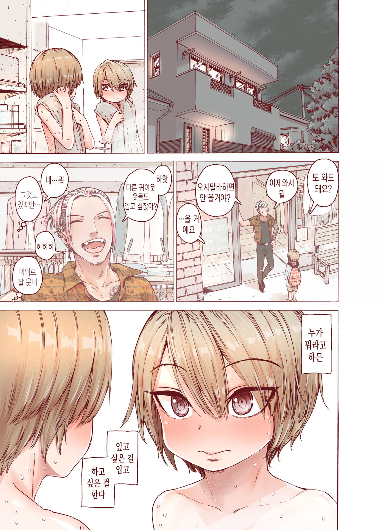 Boku o Motto Kawaiku shite | 날 더욱더 귀엽게 만들어줘 page 12 full