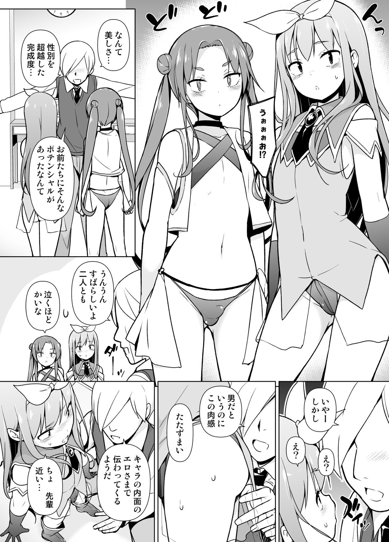 Cosplay Josou de HHH! page 10 full