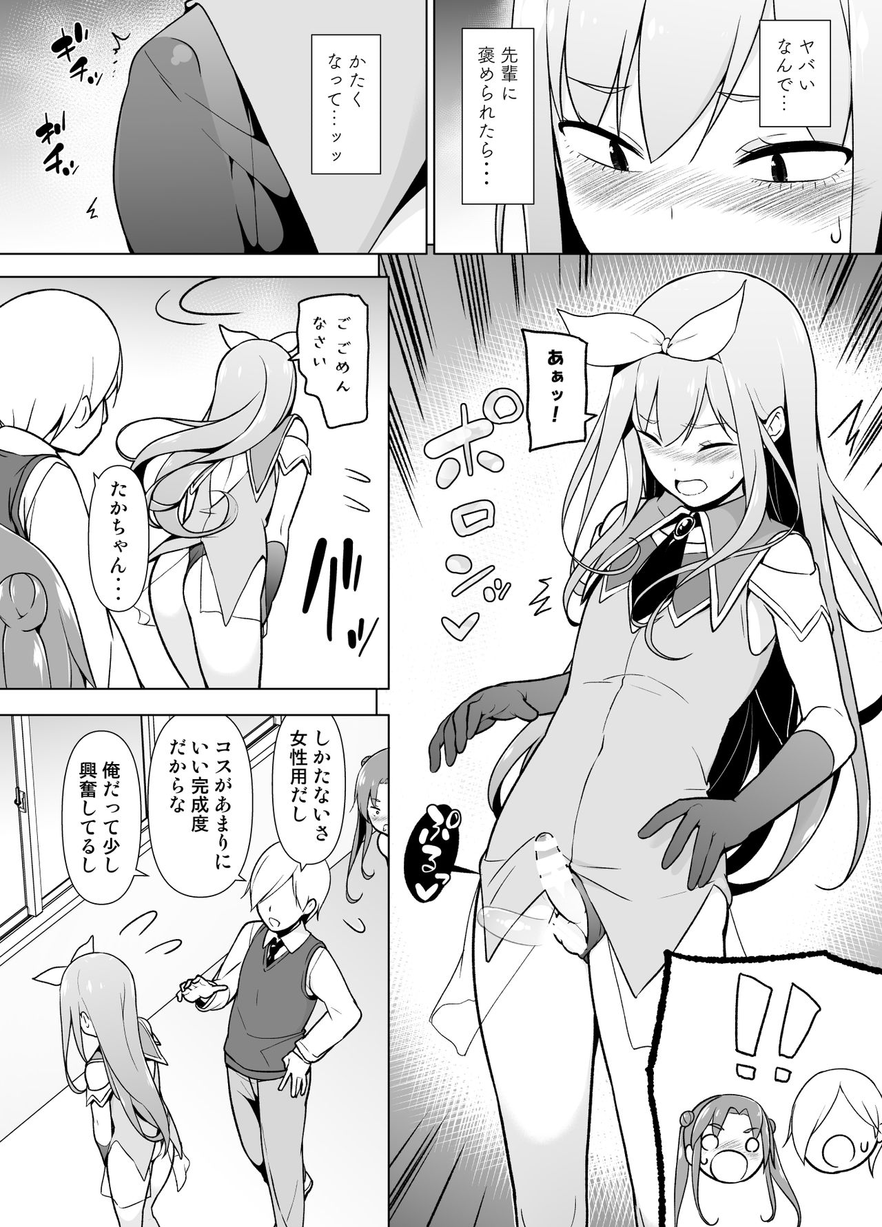 Cosplay Josou de HHH! page 11 full
