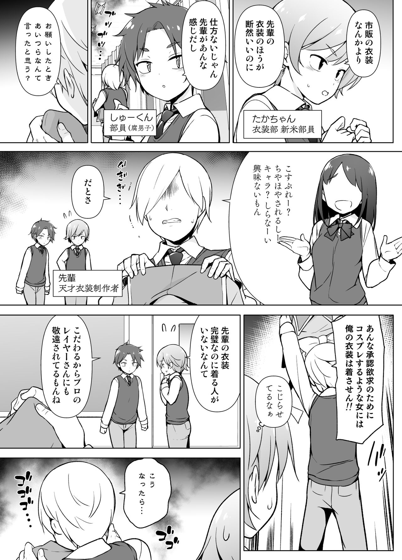 Cosplay Josou de HHH! page 6 full