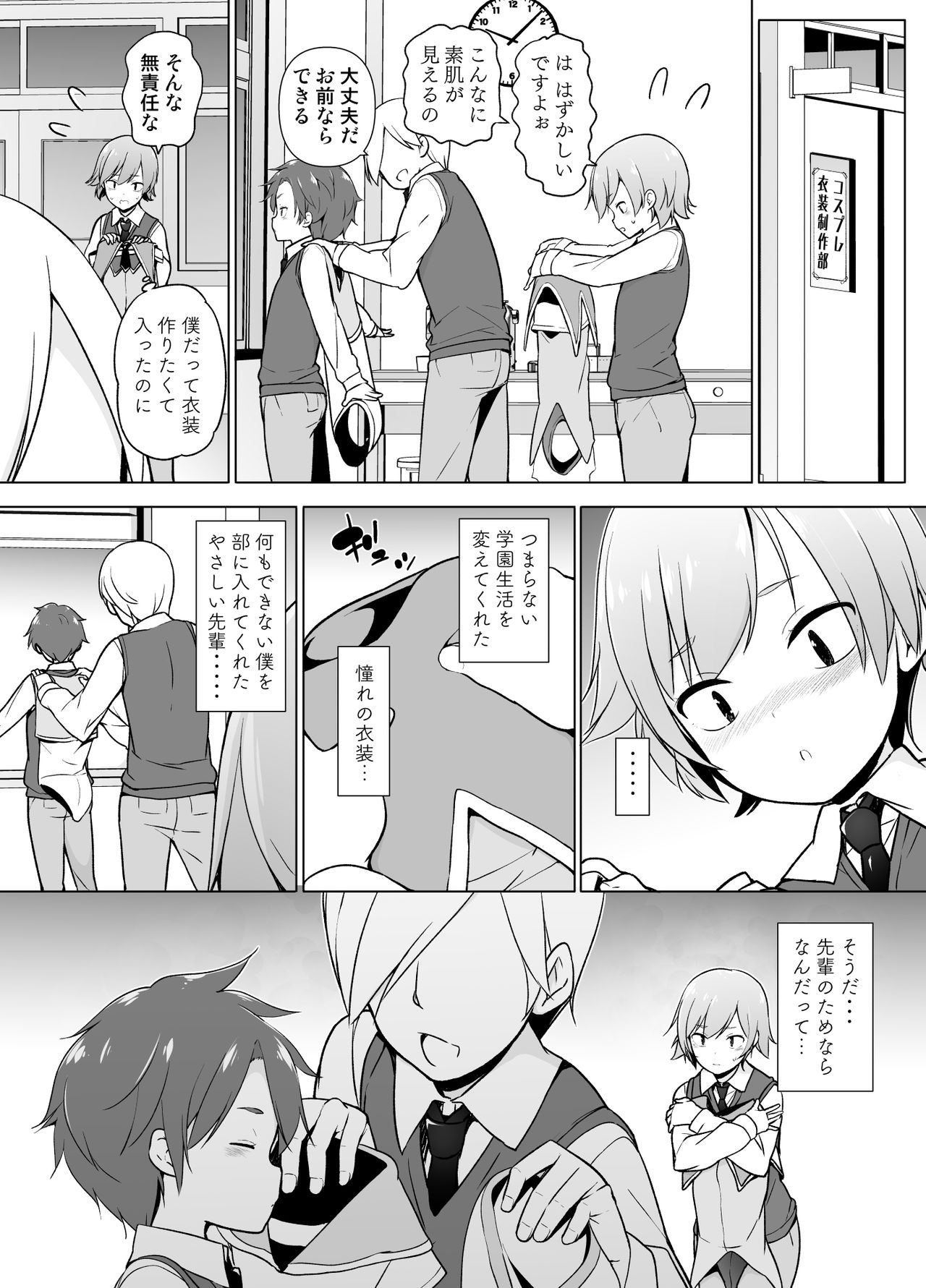 Cosplay Josou de HHH! page 8 full