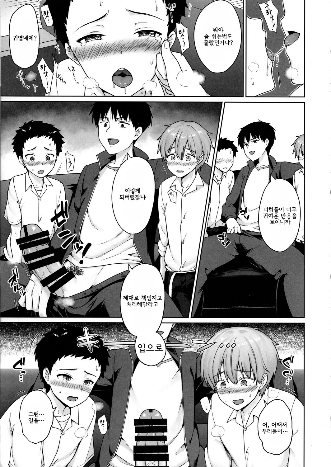 Namaiki DK Saimin Choukyou page 11 full