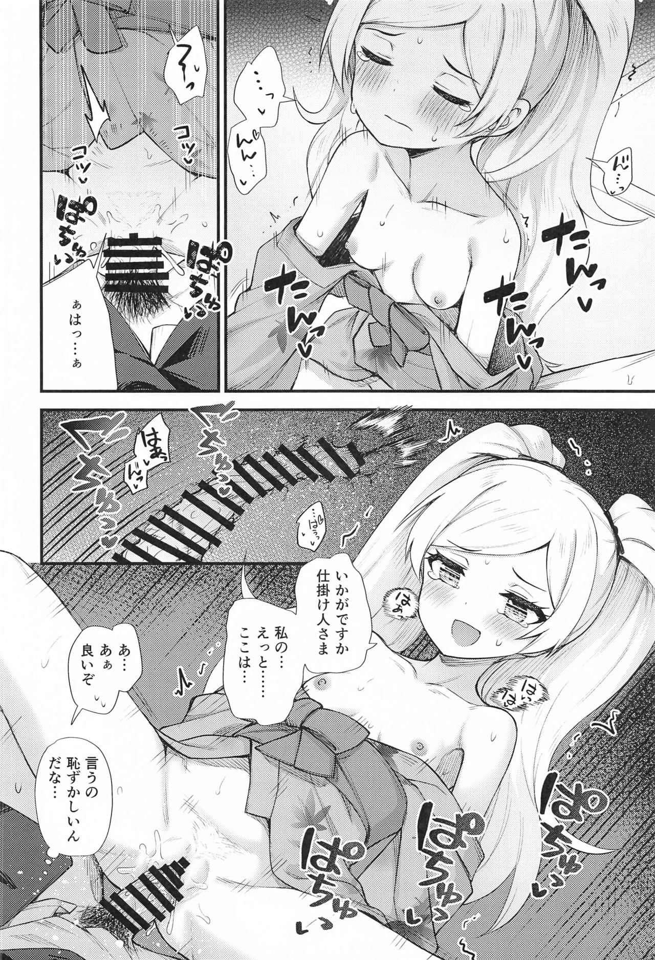 Tatoeba Konna Million Theater 6 page 11 full