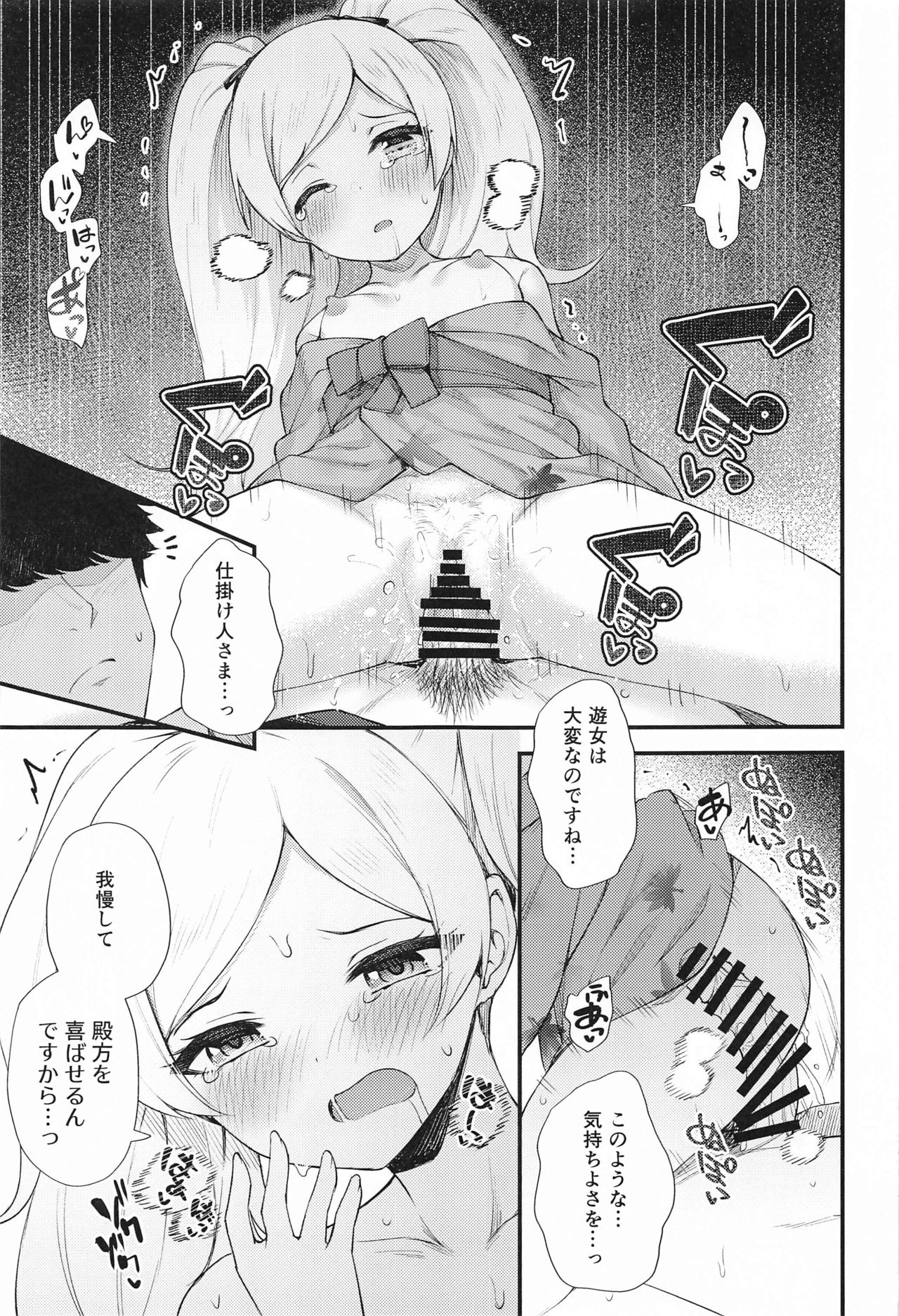 Tatoeba Konna Million Theater 6 page 12 full