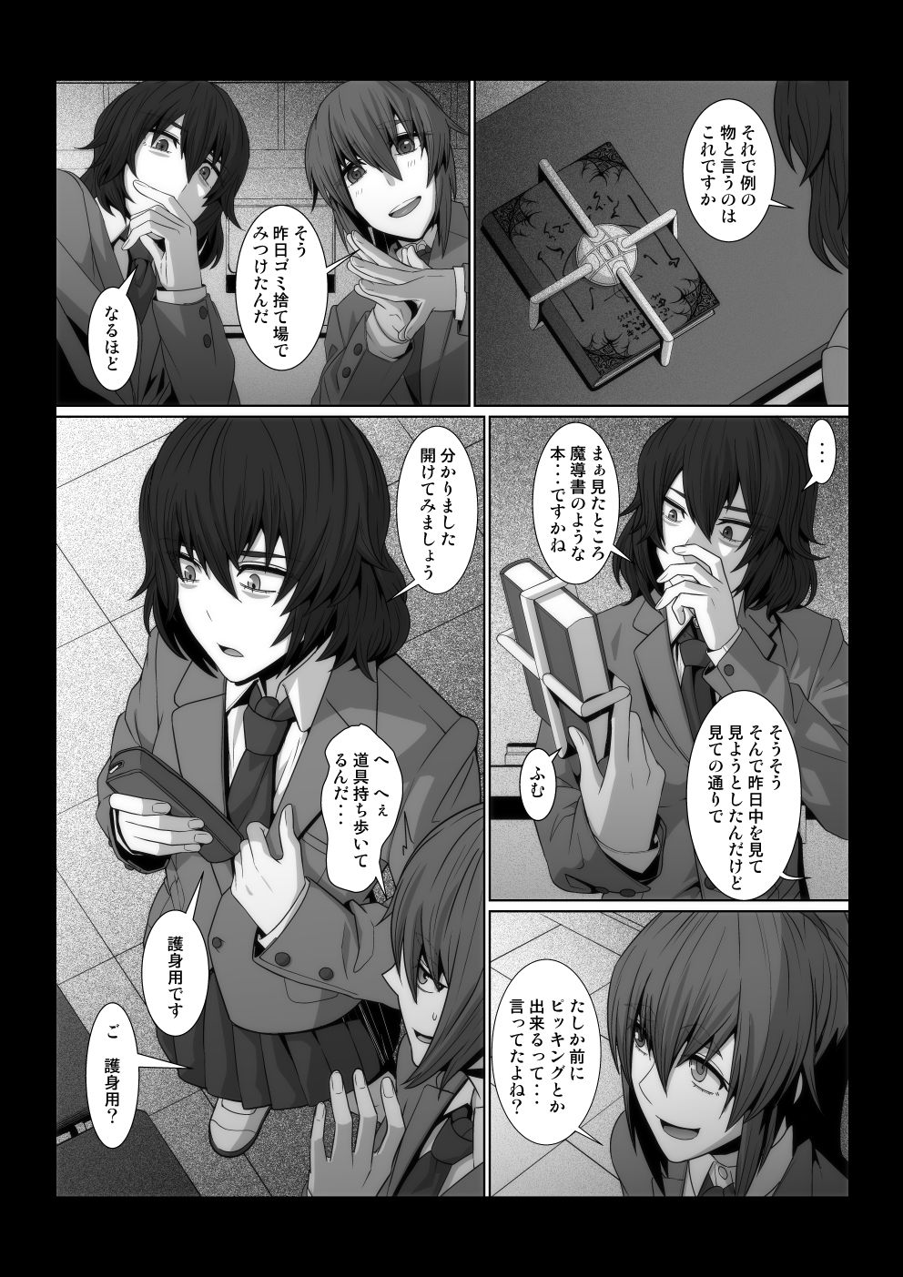 Oka-ken-bu no madōsho page 3 full
