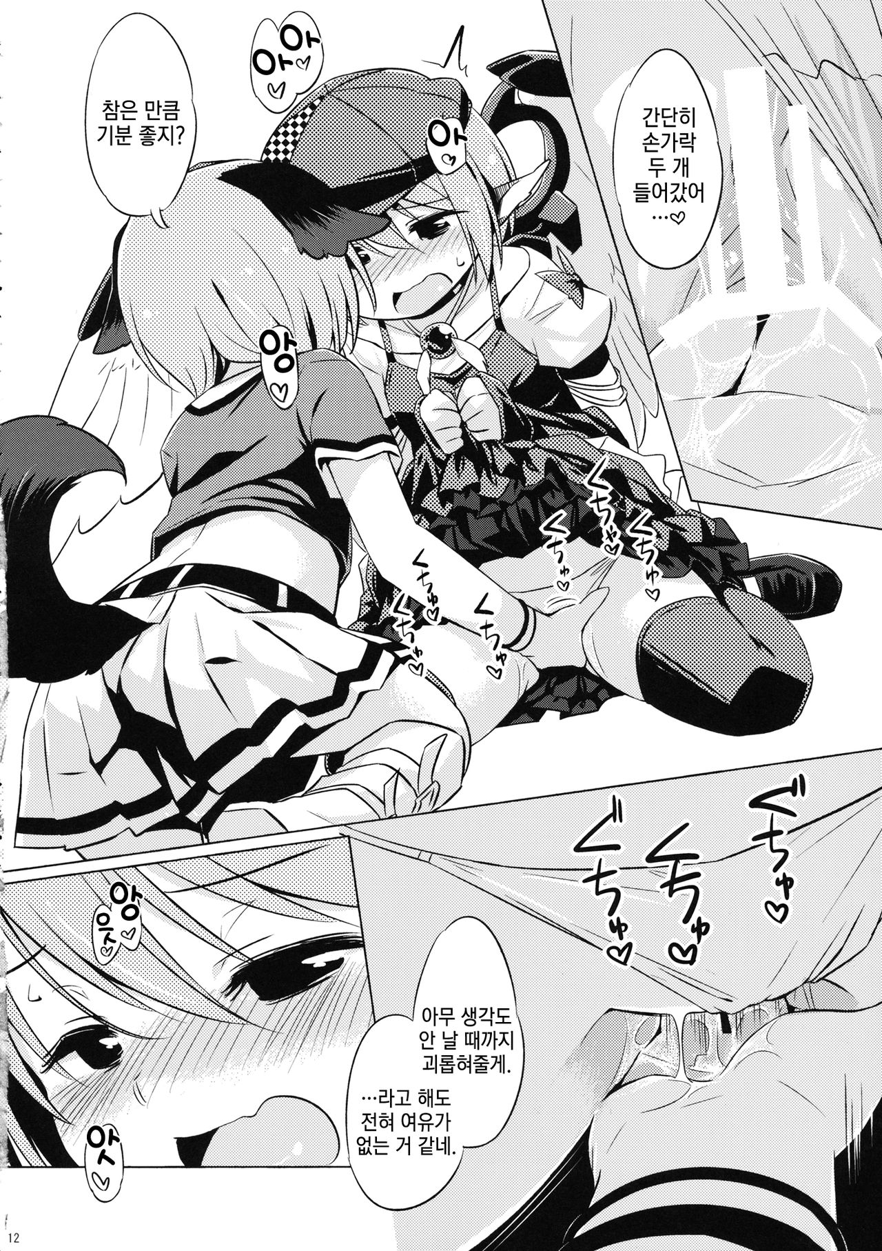 Choujuu Gigax | 조수 기가쿠스 page 11 full