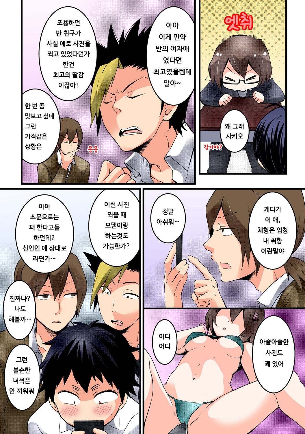 Totsuon! ~Totsuzen Onnanonko Ni Natta No De, Ore No Oppai Monde Mimasen Ka? 6 | 갑자기 여자가 되어버렸으니 제 가슴을 문질러보지 않으실래요? 6 page 5 full
