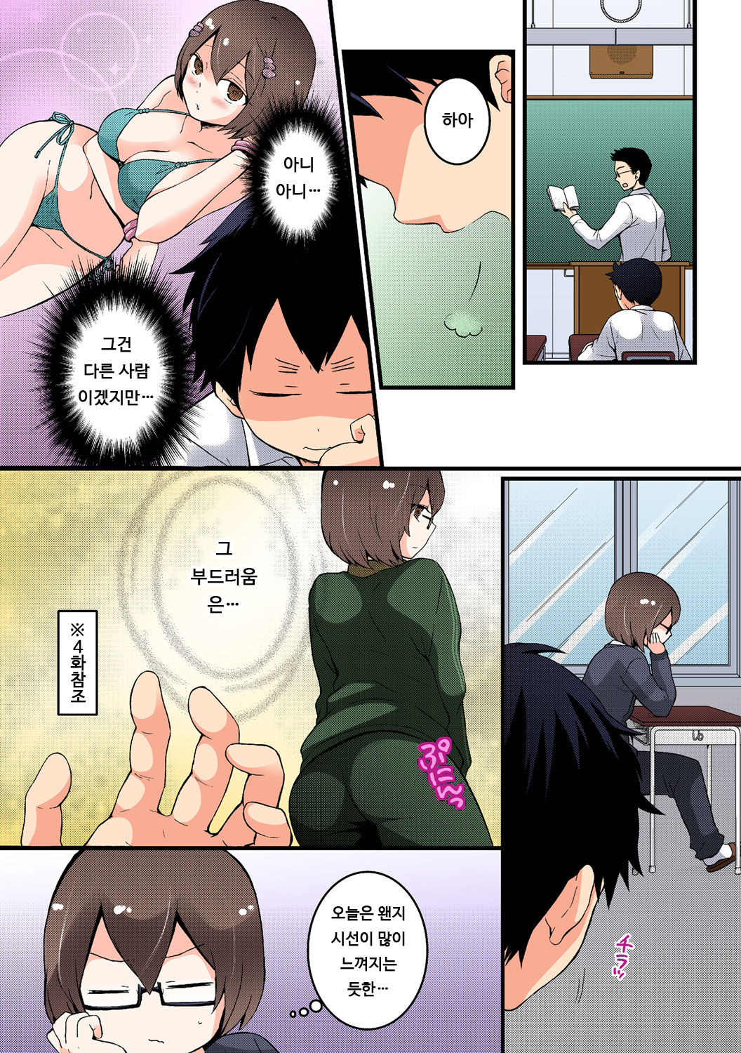 Totsuon! ~Totsuzen Onnanonko Ni Natta No De, Ore No Oppai Monde Mimasen Ka? 6 | 갑자기 여자가 되어버렸으니 제 가슴을 문질러보지 않으실래요? 6 page 6 full