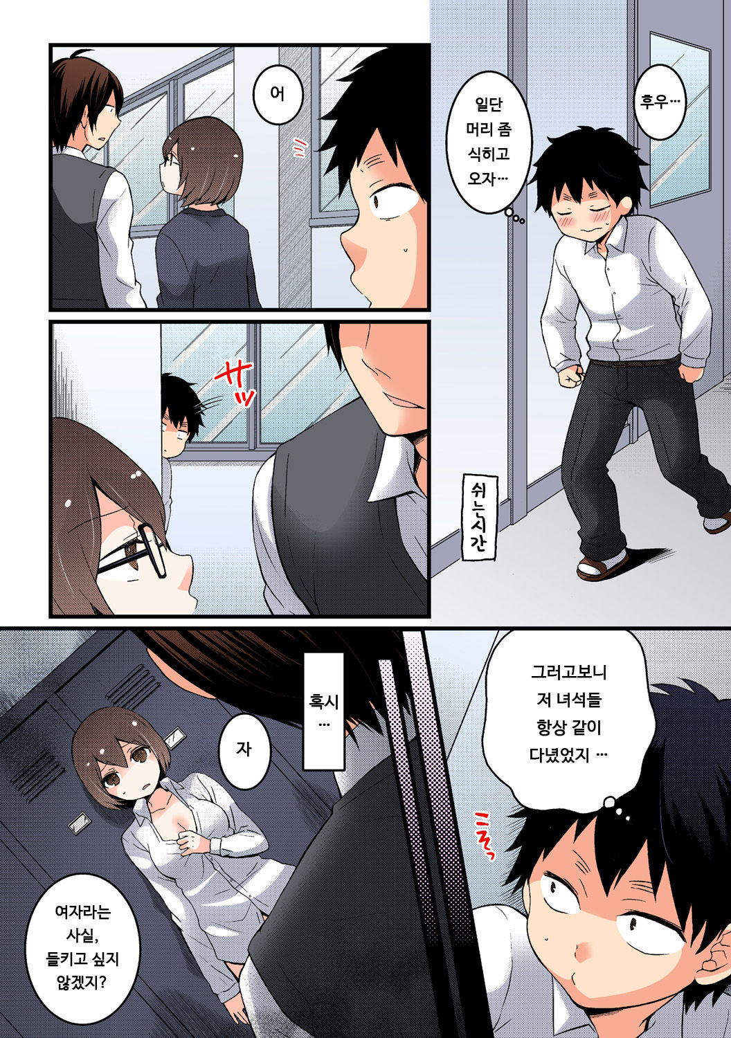 Totsuon! ~Totsuzen Onnanonko Ni Natta No De, Ore No Oppai Monde Mimasen Ka? 6 | 갑자기 여자가 되어버렸으니 제 가슴을 문질러보지 않으실래요? 6 page 9 full