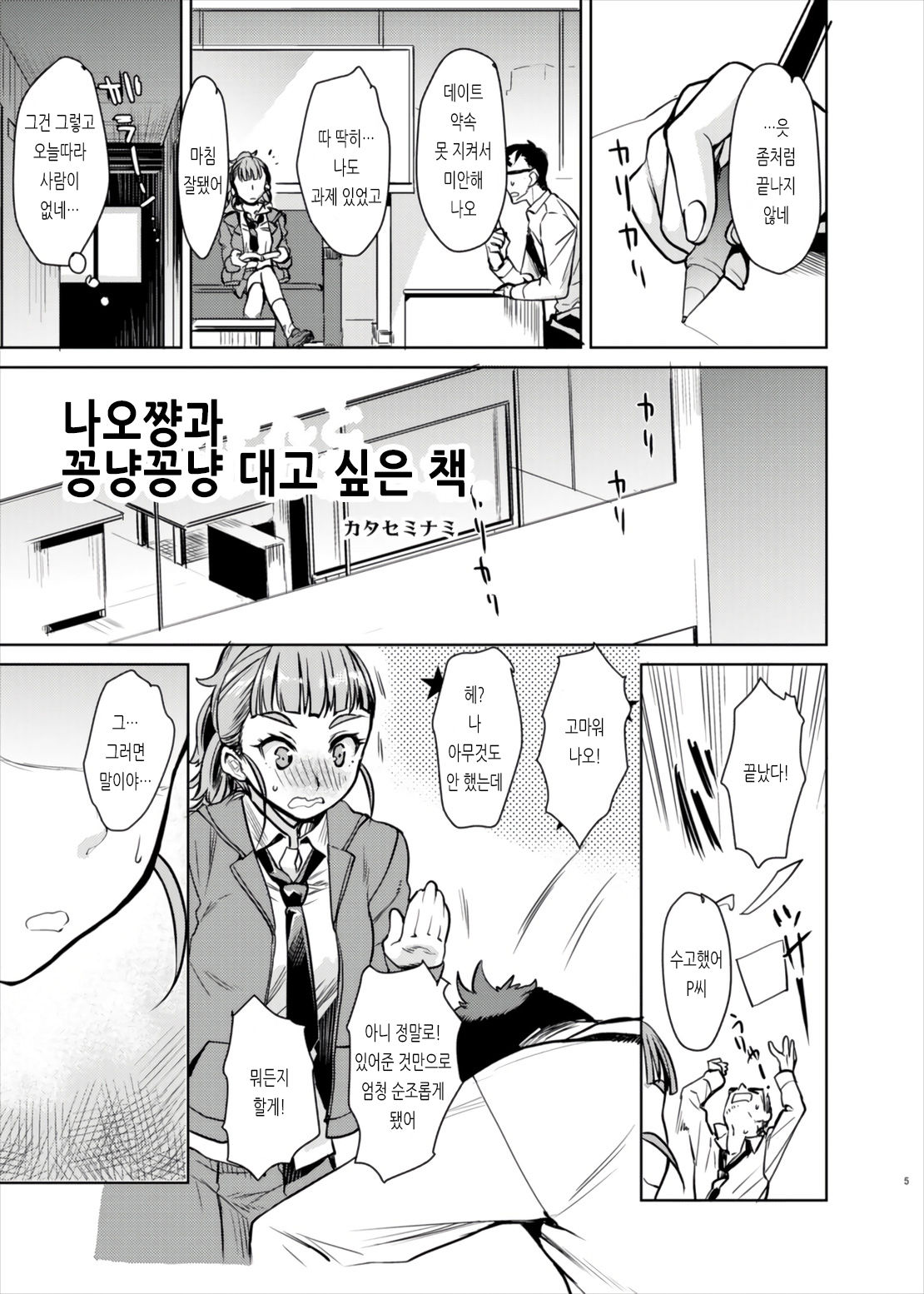 Nao-chan to Ichaicha Shitai dake no Hon. | 나오쨩과 꽁냥꽁냥 대고 싶은 책. page 5 full