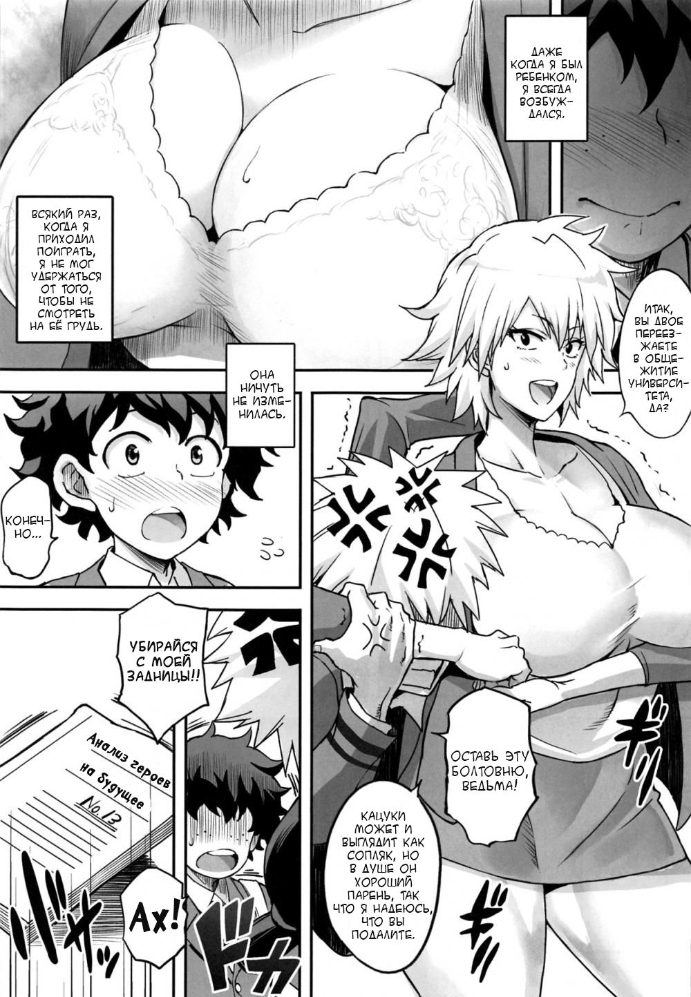 Bakumama!! page 4 full