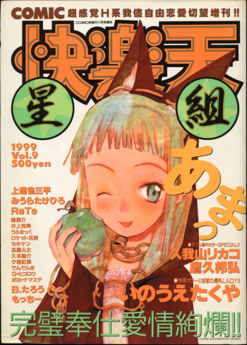 COMIC Kairakuten Hoshigumi 11.1999 Vol.9 cover