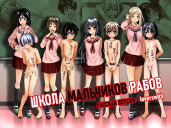 Danshi Dorei Gakkou 2 | Школа мальчиков рабов 2