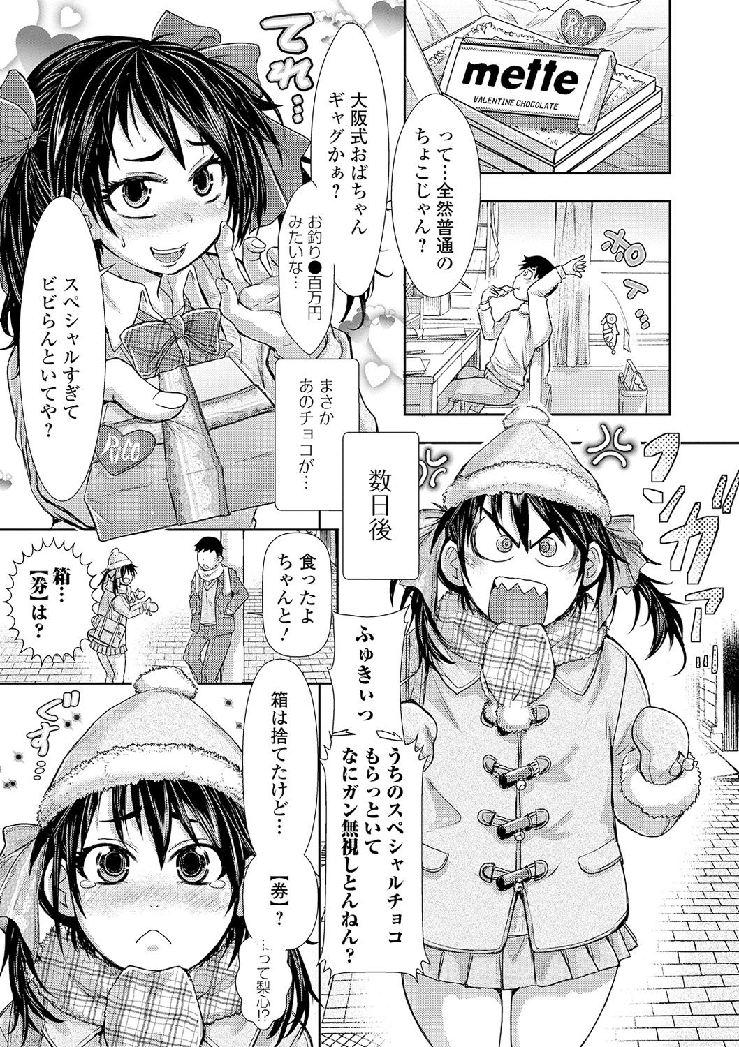 COMIC Shigekiteki SQUIRT!! Vol. 16 page 7 full