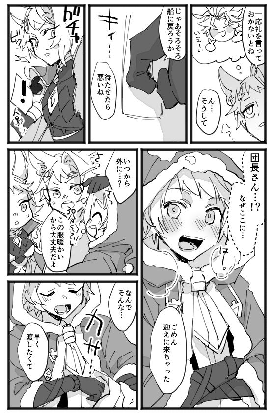 MerryChri Manga page 2 full