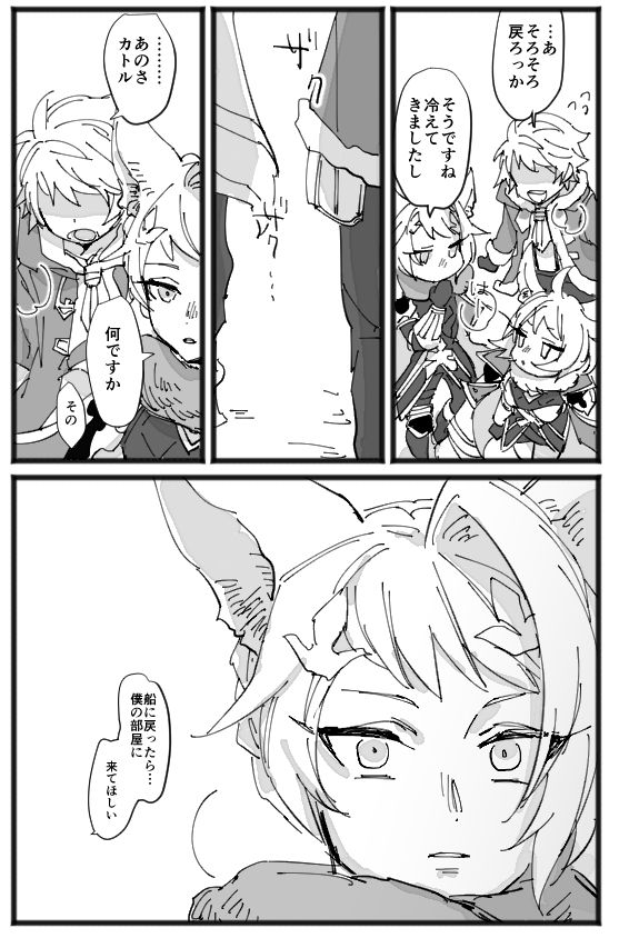MerryChri Manga page 7 full