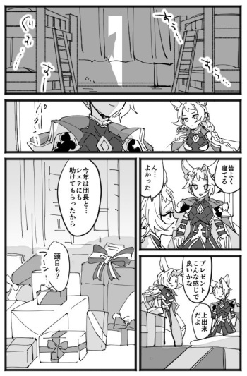 [Iyokan (sunabu)] MerryChri Manga (Granblue Fantasy) [Digital] cover
