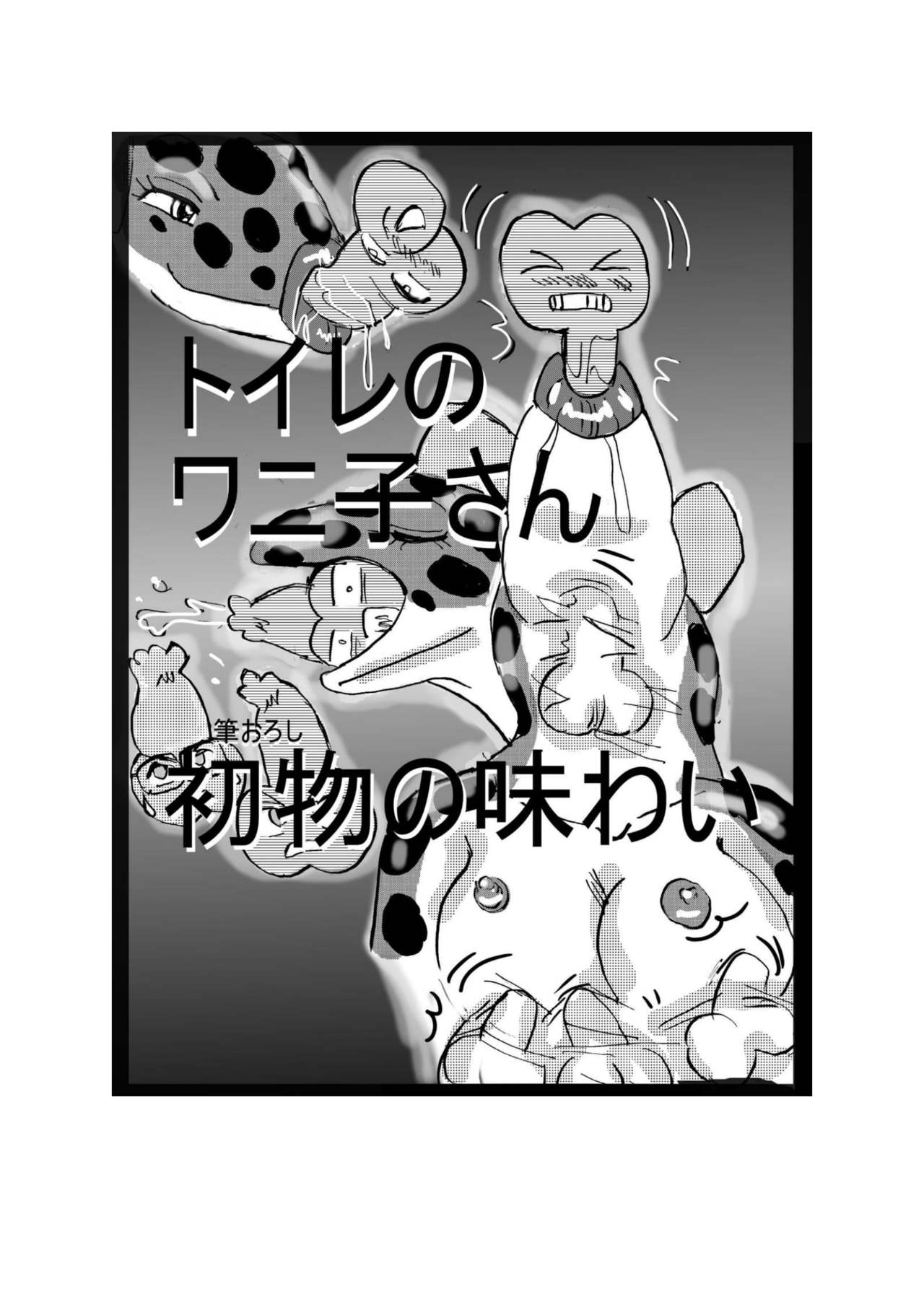 Swallowed Whole vol.2 Waniko + What's Digestion? page 1 full