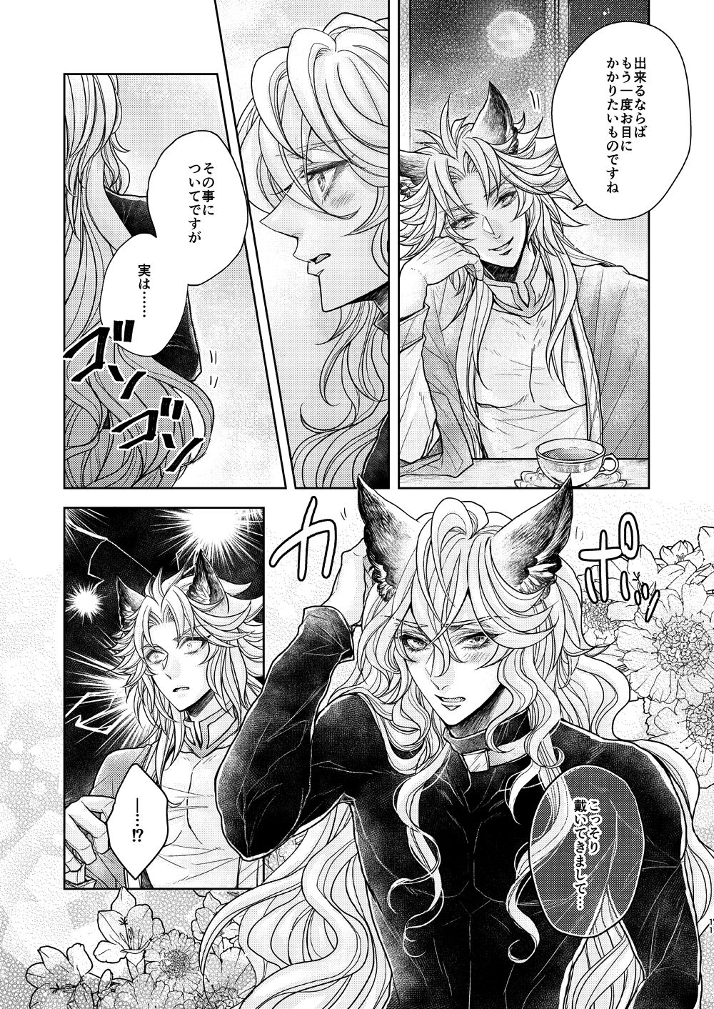 Aru Hi, Kemomimi o Kaimashite page 11 full