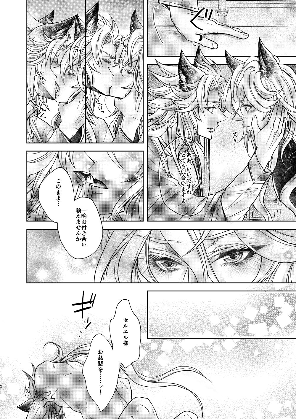 Aru Hi, Kemomimi o Kaimashite page 12 full