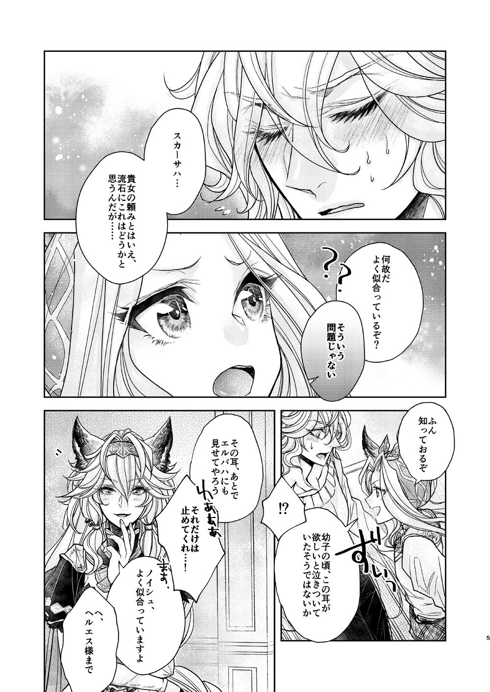 Aru Hi, Kemomimi o Kaimashite page 5 full