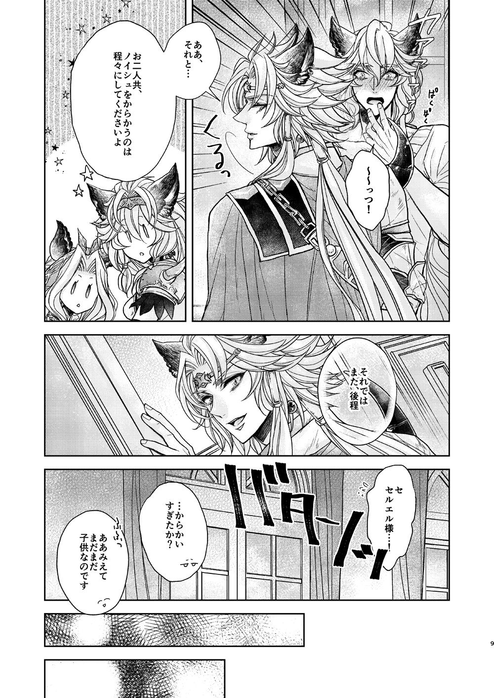 Aru Hi, Kemomimi o Kaimashite page 9 full