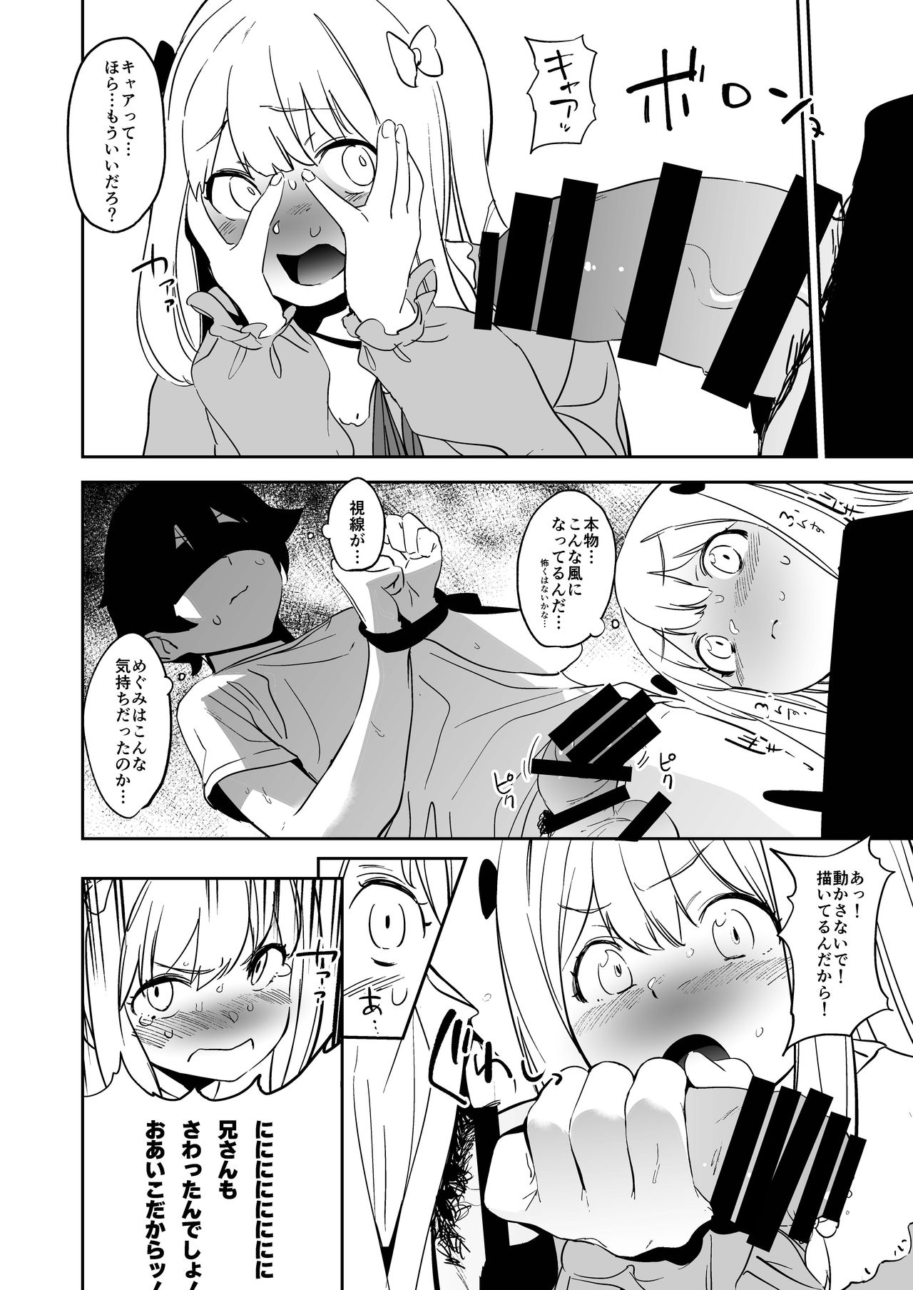 Ore no Imouto ga Konna ni Kawaikute Tamaranai page 11 full