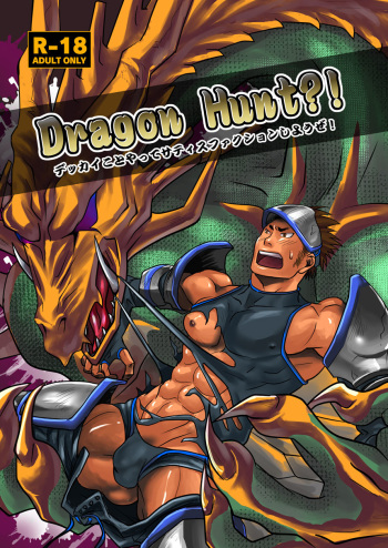 (C80) [Atamanurui MIX-eR (Ayukisa)] Dragon Hunt?! [English] cover