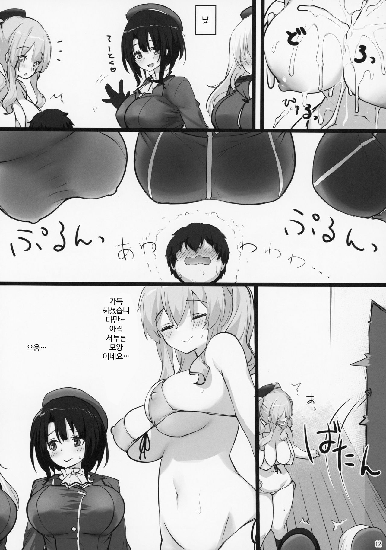 Shinjin Teitoku Tokubetsu Shori Tantoukan Kashima-san | 신인 제독 특별 처리 담당함 카시마 씨 page 11 full