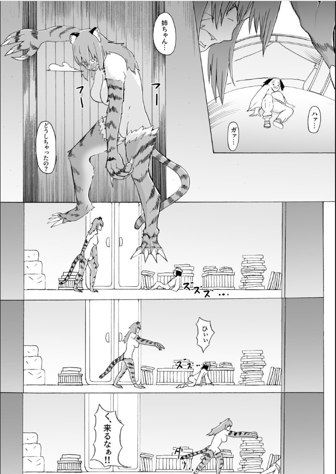 Boku to Mamono no Naresome-Banashi Jinko-hen page 11 full