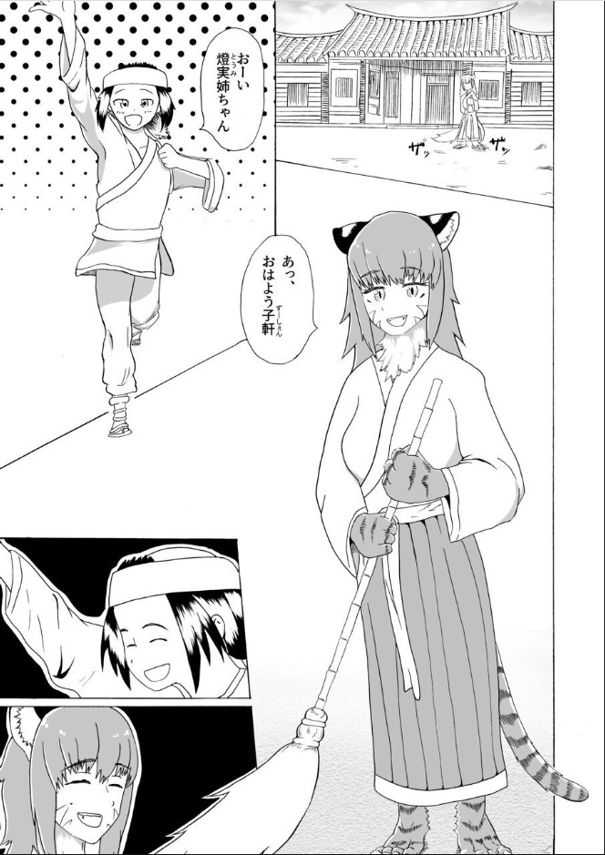 Boku to Mamono no Naresome-Banashi Jinko-hen page 3 full