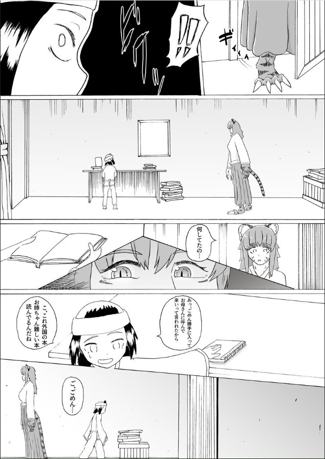 Boku to Mamono no Naresome-Banashi Jinko-hen page 7 full