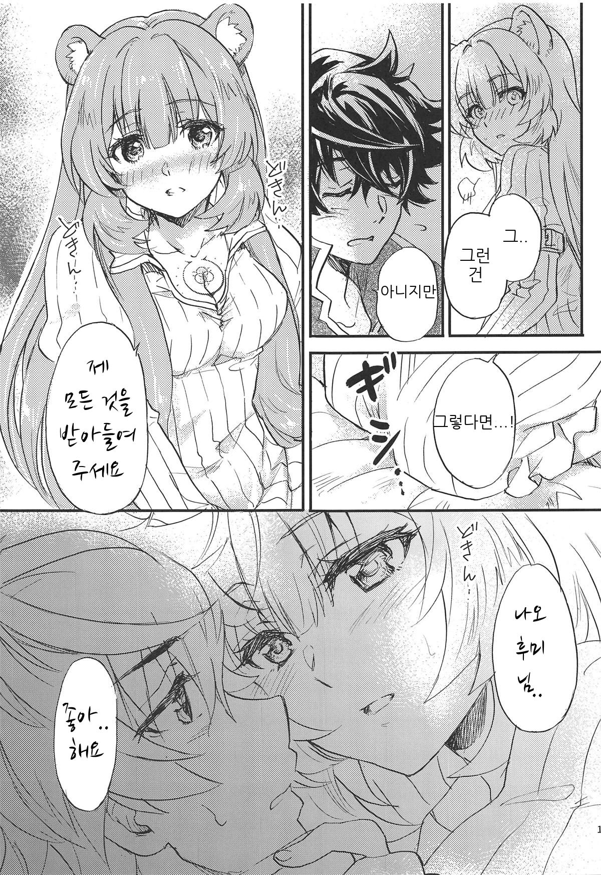 Tate no Yuusha to Dorei no Shoujo | 방패 용사와 노예 소녀 page 10 full