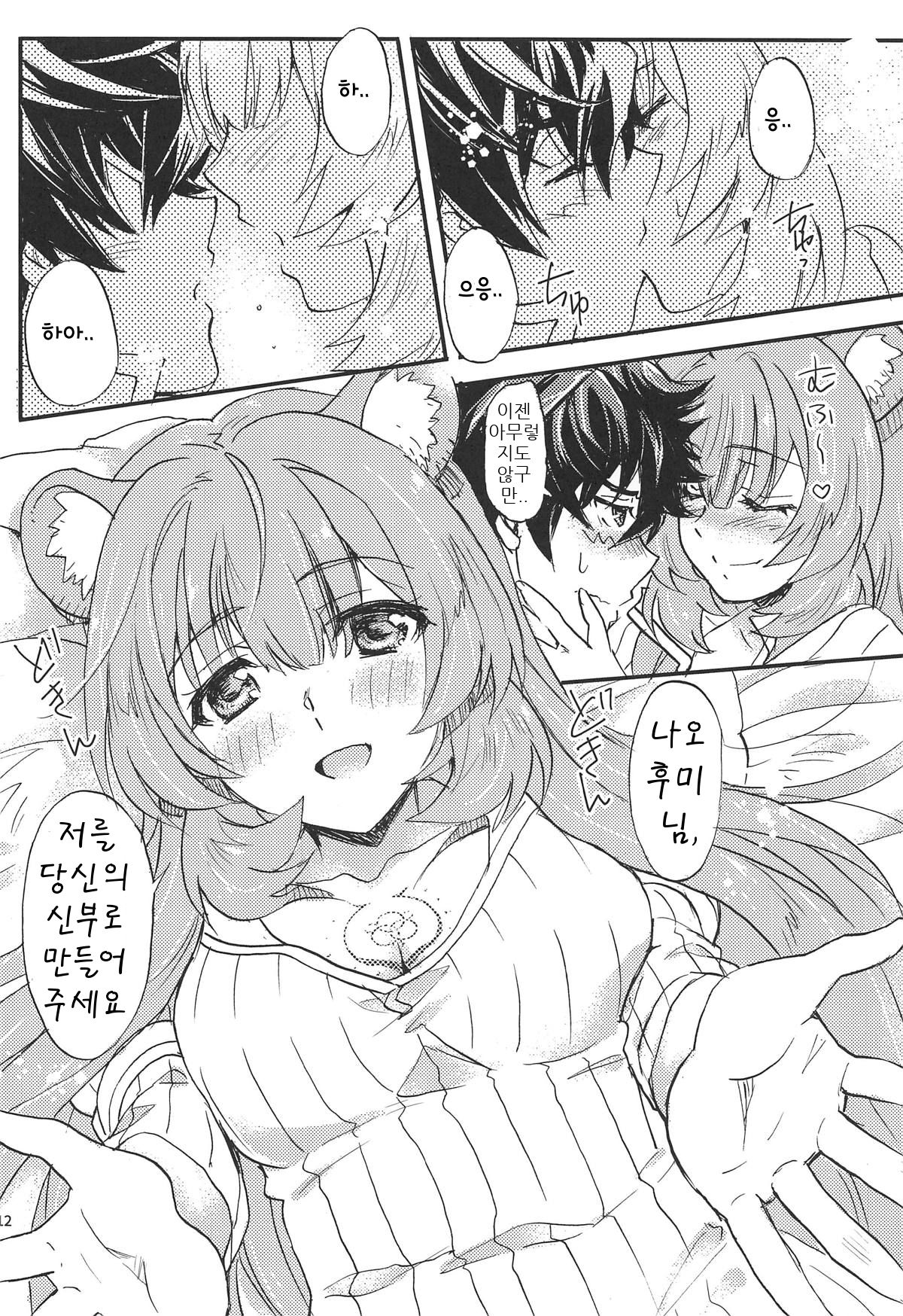Tate no Yuusha to Dorei no Shoujo | 방패 용사와 노예 소녀 page 11 full