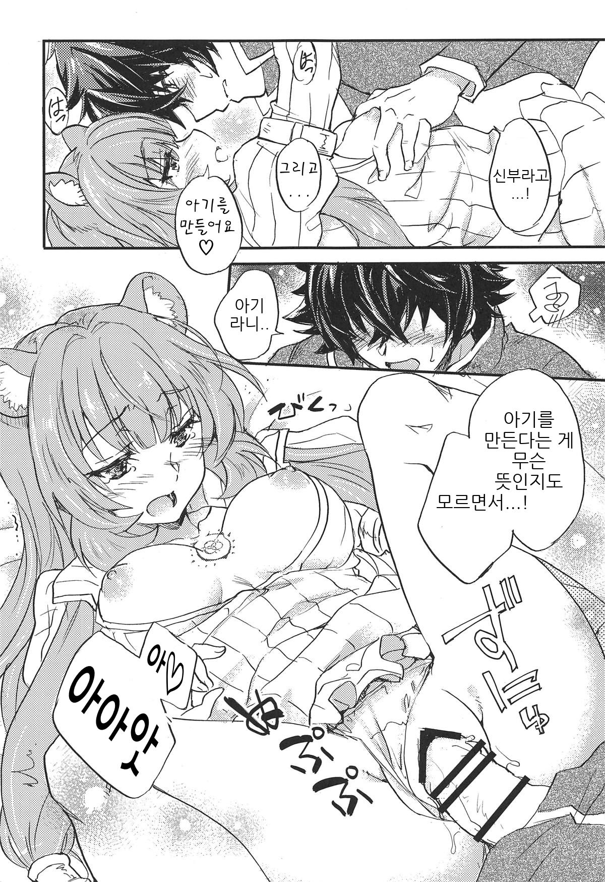 Tate no Yuusha to Dorei no Shoujo | 방패 용사와 노예 소녀 page 12 full