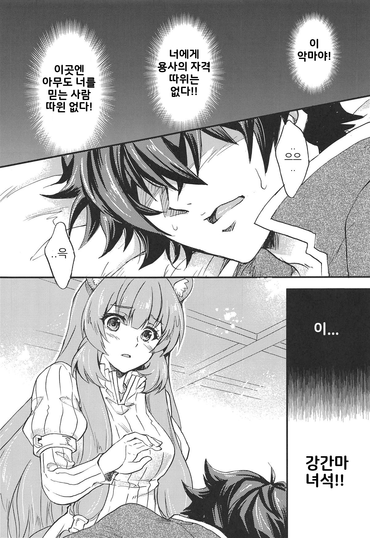Tate no Yuusha to Dorei no Shoujo | 방패 용사와 노예 소녀 page 4 full