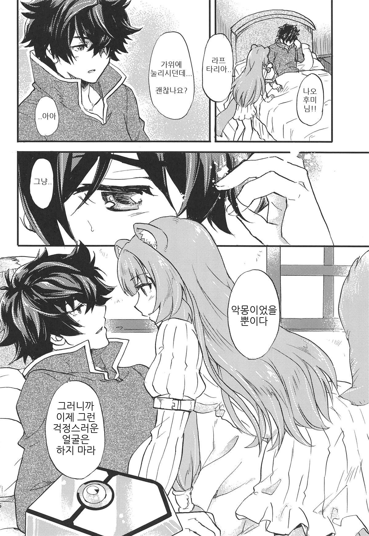 Tate no Yuusha to Dorei no Shoujo | 방패 용사와 노예 소녀 page 5 full