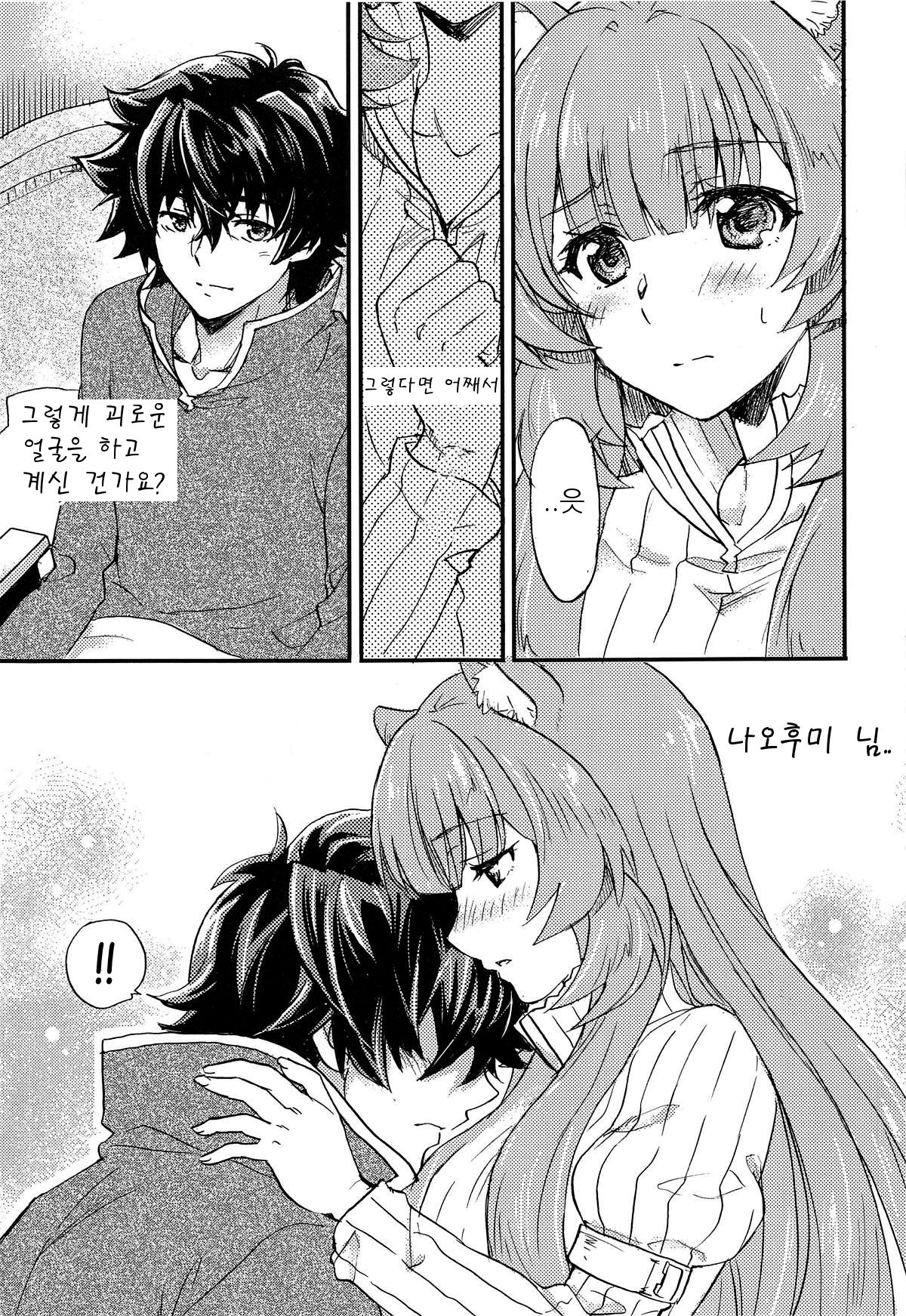 Tate no Yuusha to Dorei no Shoujo | 방패 용사와 노예 소녀 page 6 full