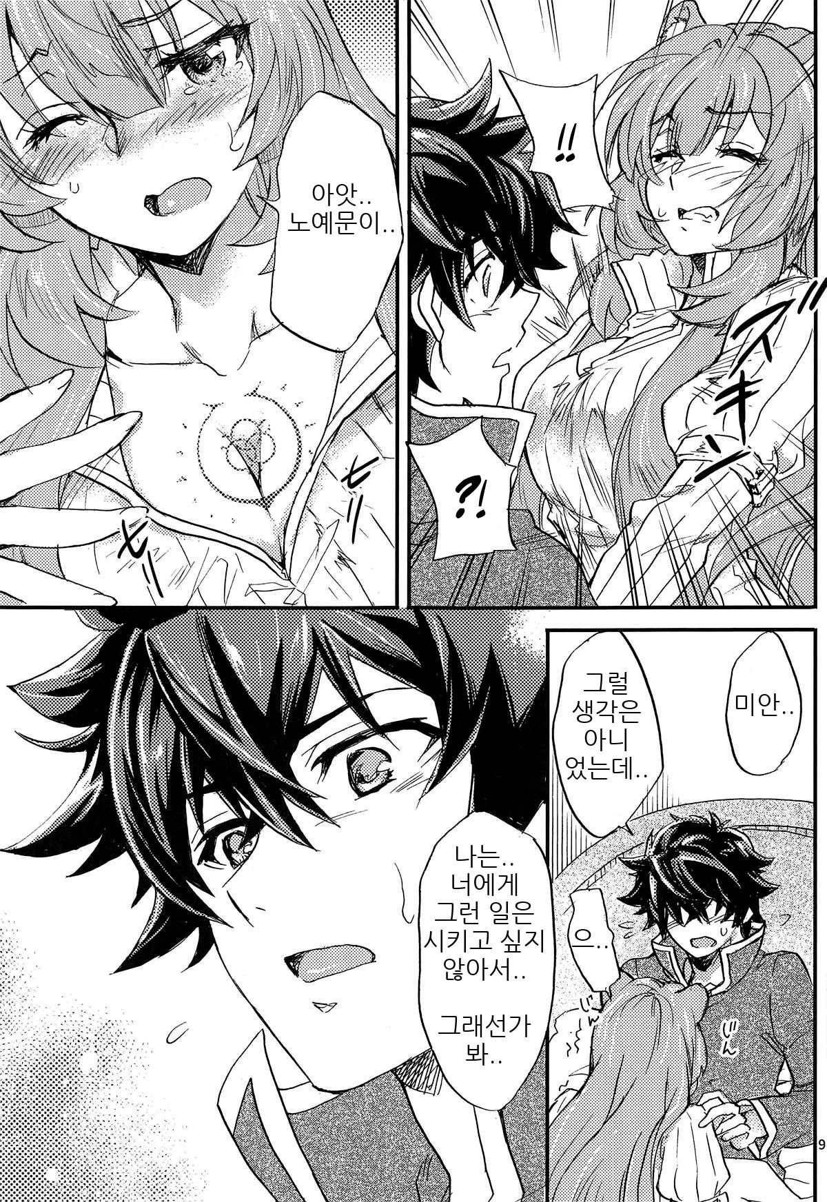Tate no Yuusha to Dorei no Shoujo | 방패 용사와 노예 소녀 page 8 full