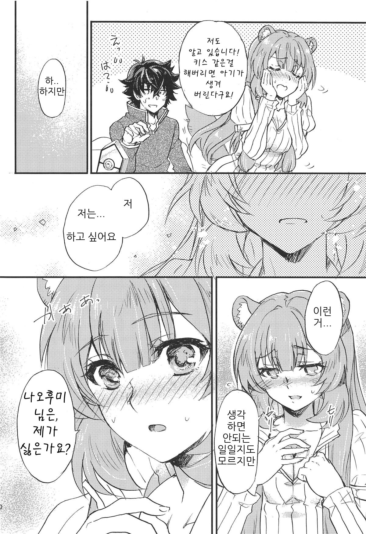 Tate no Yuusha to Dorei no Shoujo | 방패 용사와 노예 소녀 page 9 full