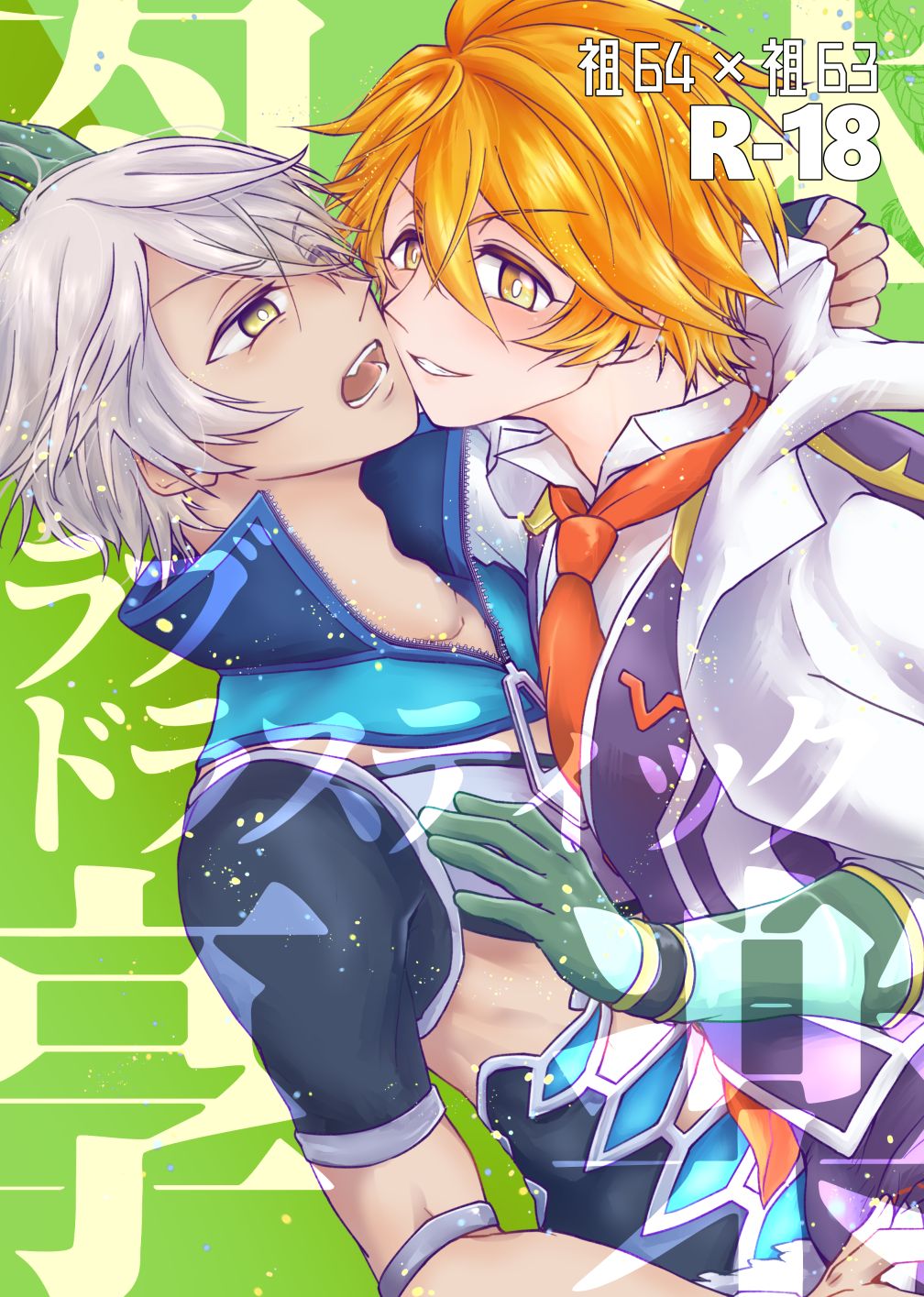 Furadorasu Shinkan page 1 full