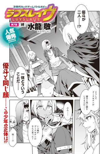 [Mizuryu Kei] Luvslave Ch. 7 (COMIC MeDu 2020-10-09) cover