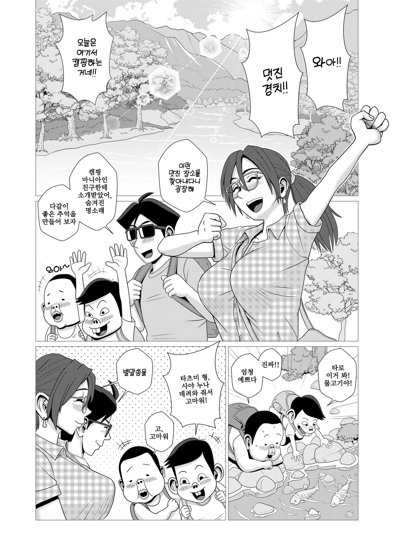 Ero hitodzuma to erogaki-tachi no tanoshi erokyanpu 음란 유부녀와 변태 꼬맹이들의 즐거운 난교 캠프 page 3 full