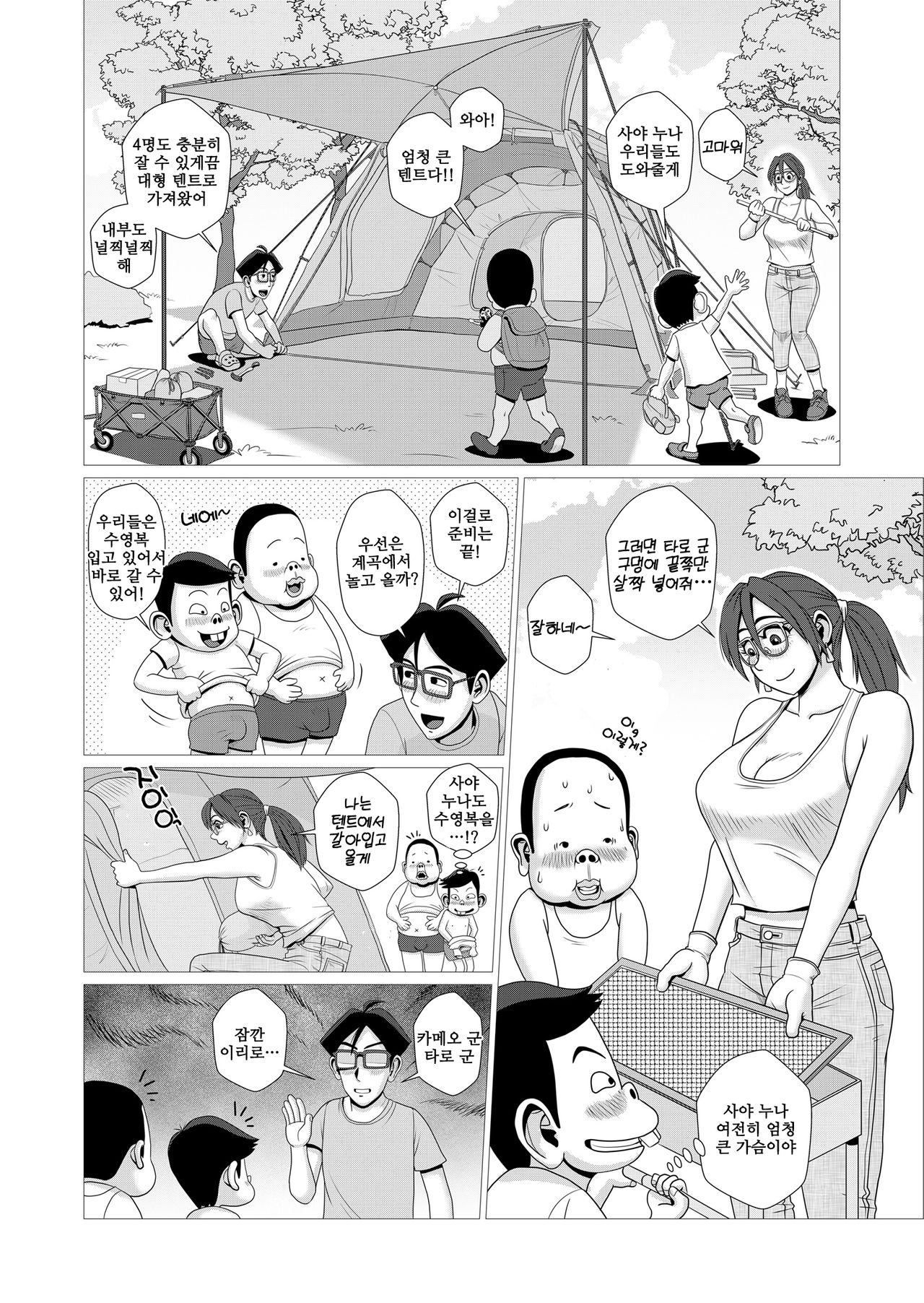 Ero hitodzuma to erogaki-tachi no tanoshi erokyanpu 음란 유부녀와 변태 꼬맹이들의 즐거운 난교 캠프 page 5 full