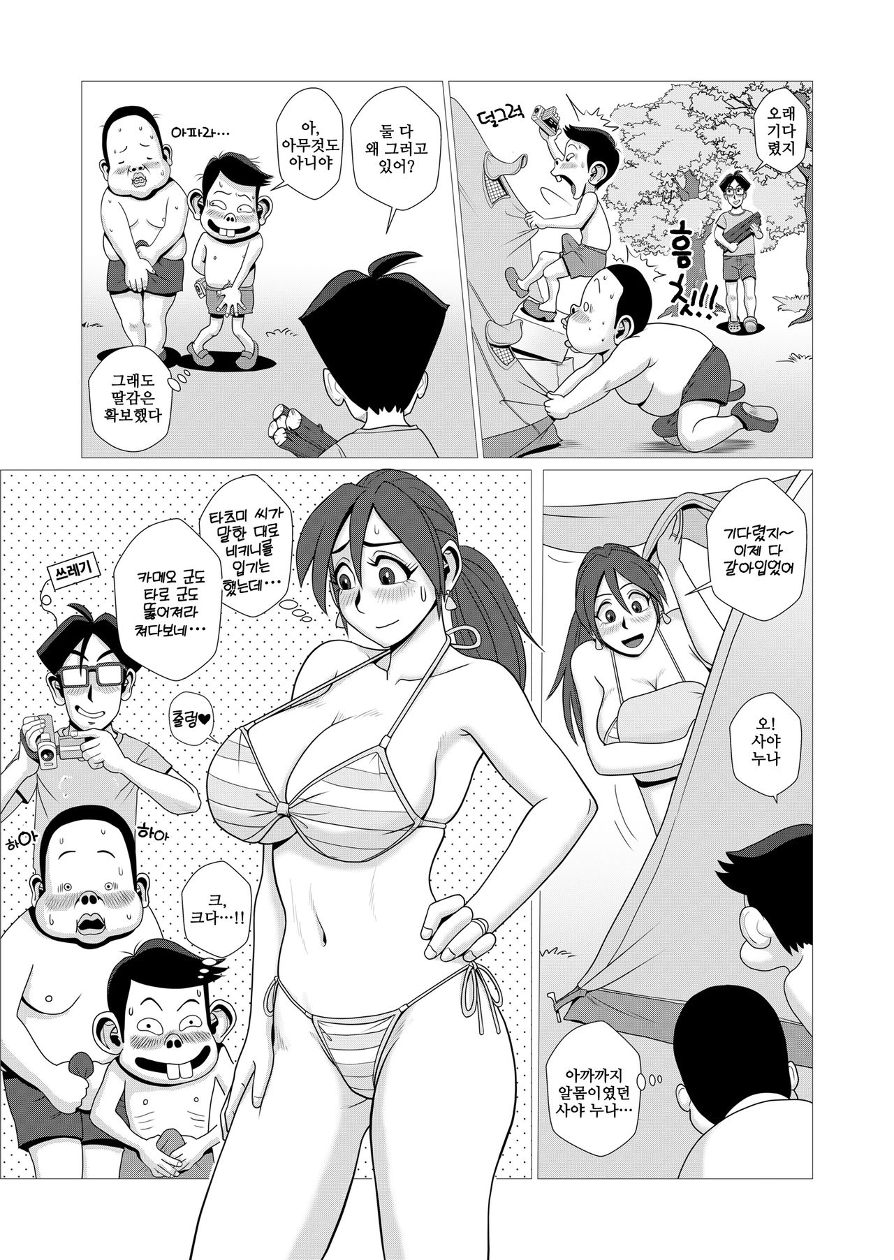 Ero hitodzuma to erogaki-tachi no tanoshi erokyanpu 음란 유부녀와 변태 꼬맹이들의 즐거운 난교 캠프 page 8 full
