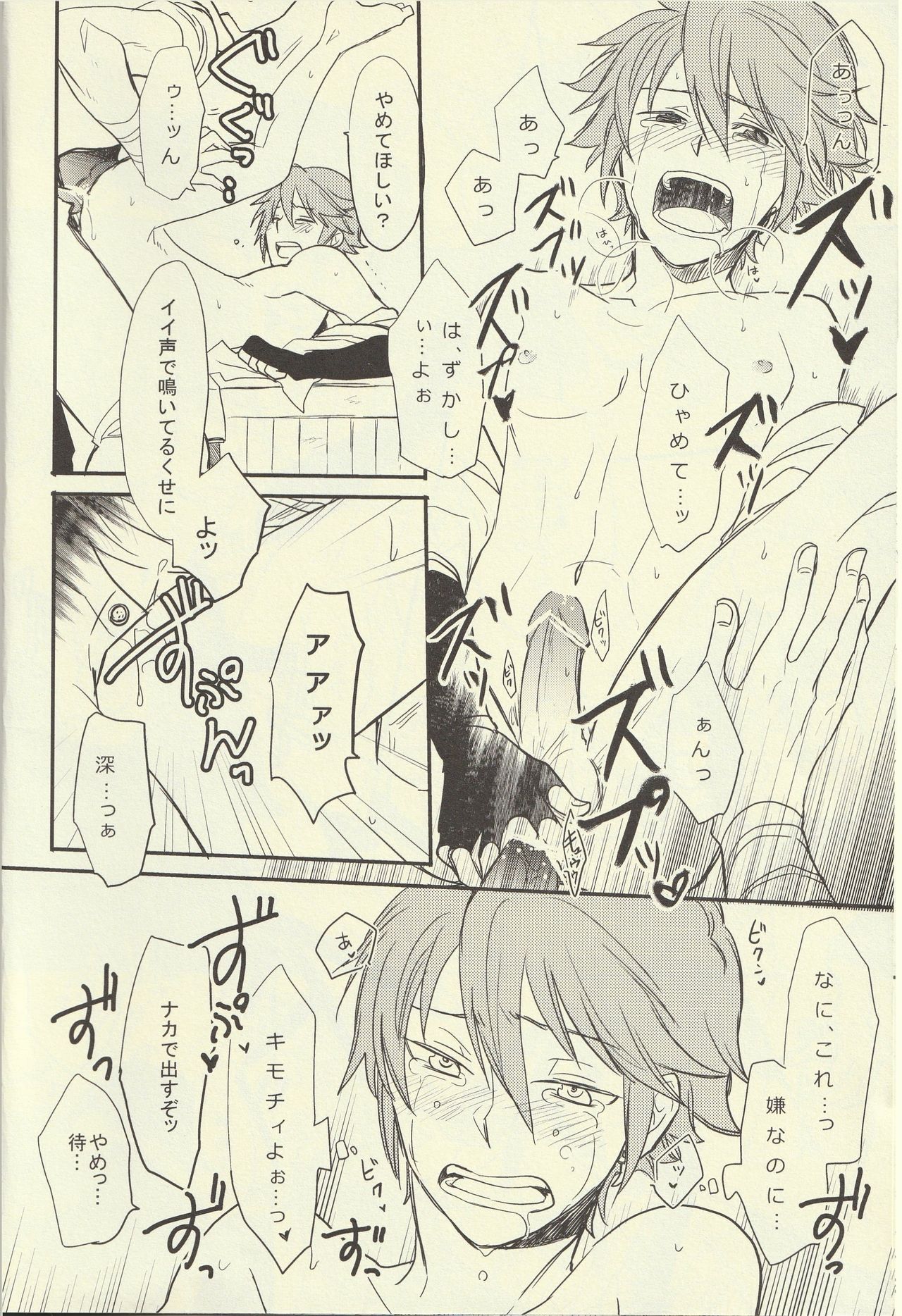 Choppiri Hazukashii Boku no Himitsu page 11 full
