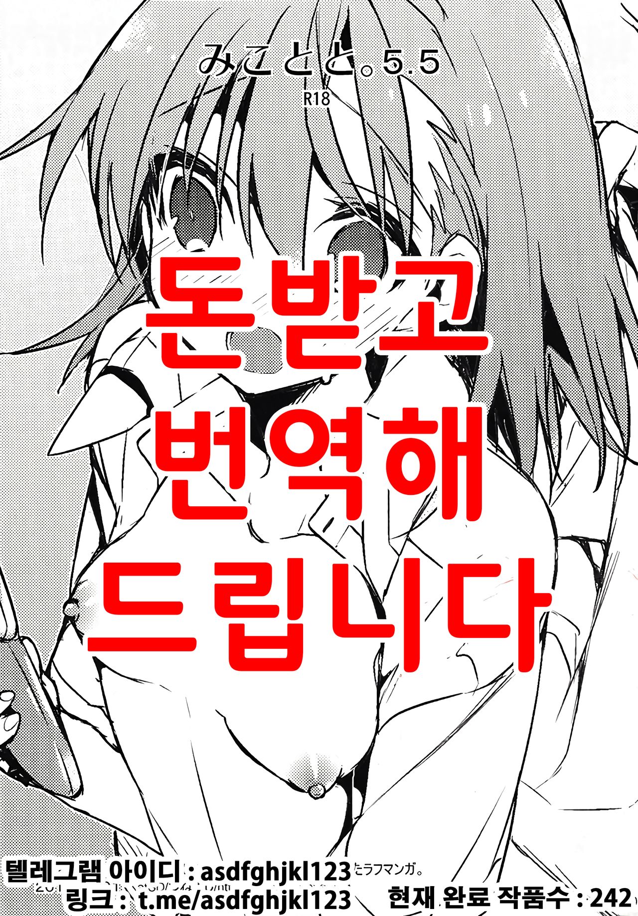 Mikoto to. 5.5 page 1 full