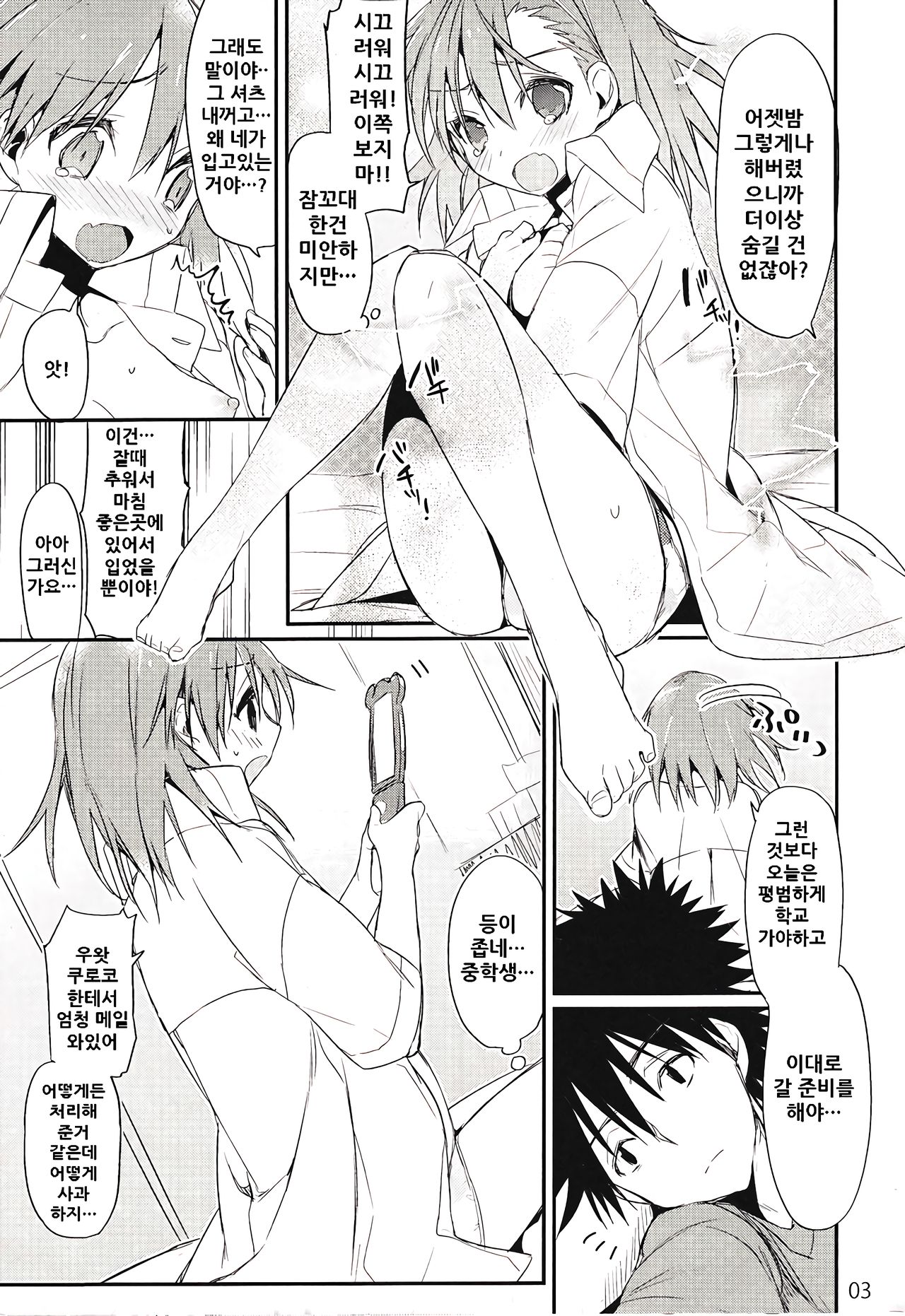 Mikoto to. 5.5 page 4 full
