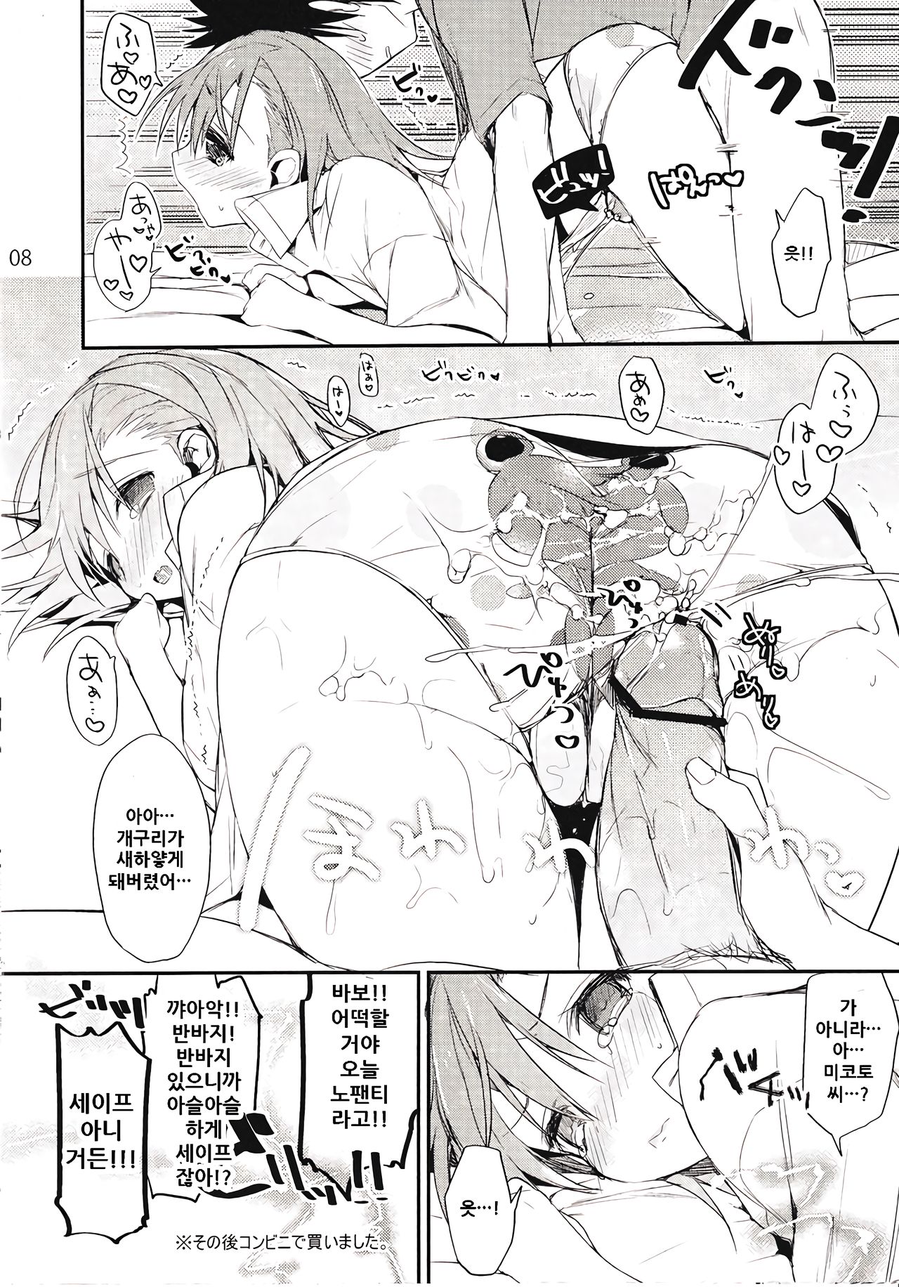 Mikoto to. 5.5 page 9 full