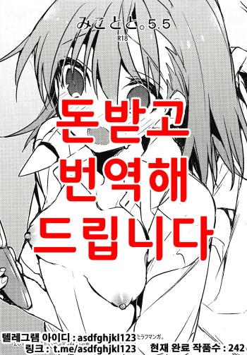 (C84) [atSD (Tsuneyoshi)] Mikoto to. 5.5 (Toaru Majutsu no Index) [Korean] cover